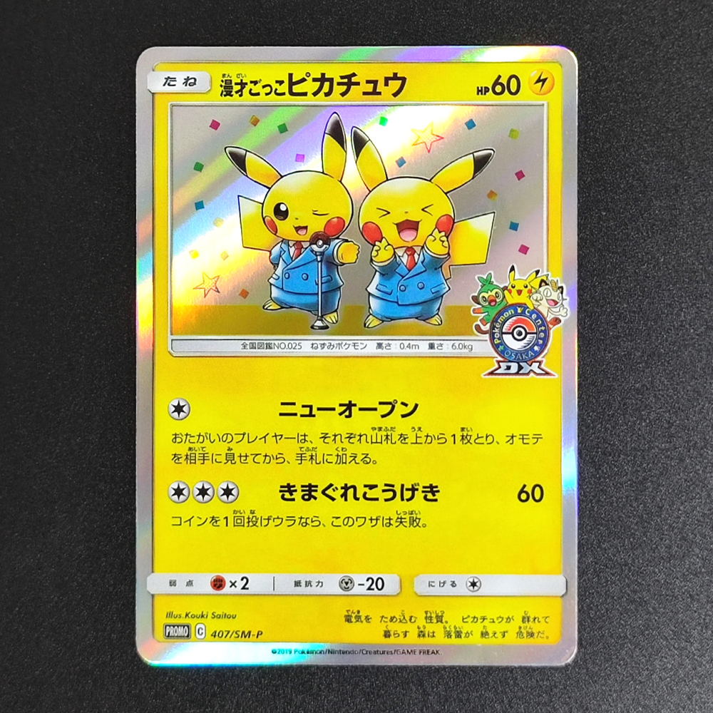 Proxy Pocket MonSter 2019 P.M. - Party Games Classic 리뷰 및 가격